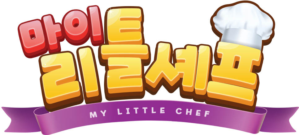 마이리틀셰프